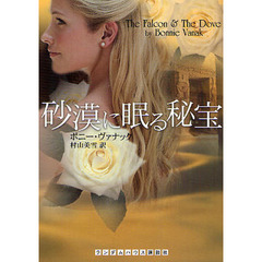 砂漠に眠る秘宝