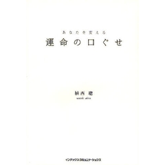 あなたを変える運命の口ぐせ