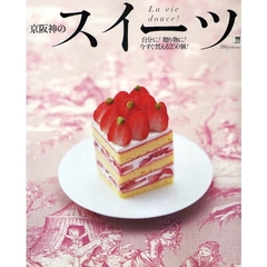 京阪神のスイーツ　自分に！贈り物に！今すぐ買える２５０個！