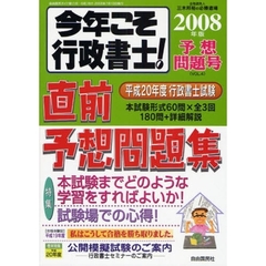 ’０８　今年こそ行政書士！　　　４