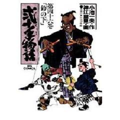 弐十手物語　　４６