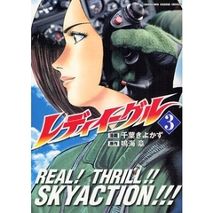 レディイーグル　３