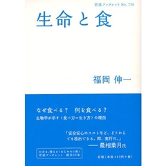 生命と食