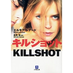 キルショット