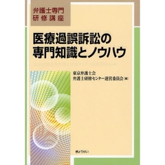 医療過誤訴訟の専門知識とノウハウ