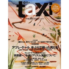 ｅｎ－ｔａｘｉ　　２３