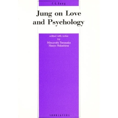 ユングの愛と心理学