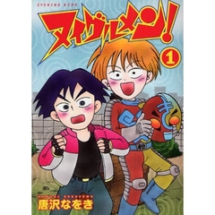 ヌイグルメン！　　　１