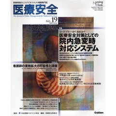 医療安全　　１９