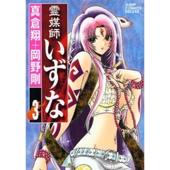 霊媒師いずな　　　３