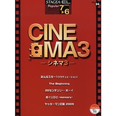 STAGEA・EL ポピュラー7～6級 Vol.34 シネマ3