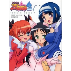 快盗天使ツインエンジェル２コンプリートワークス