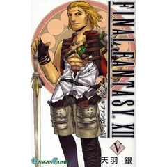 ファイナルファンタジーⅩⅡ　５