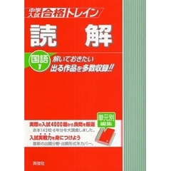 国語　　　１　読解