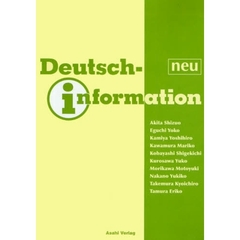 ドイツ語インフォメーション　新訂版