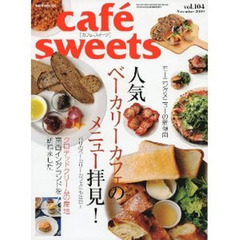 cafe-sweets  (カフェ-スイーツ)　１０４