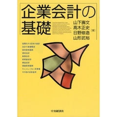 企業会計の基礎