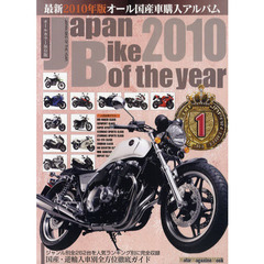 オール国産車購入アルバム　オールカラー保存版年鑑　２０１０