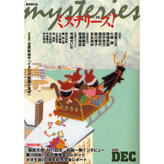 ミステリーズ！　ｖｏｌ．３８（２００９ＤＥＣＥＭＢＥＲ）