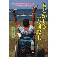 もどかしさ二万回以上　まーちゃんが兄でい