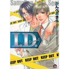 Ｉ．Ｄ．　Ｓｅａｓｏｎ２