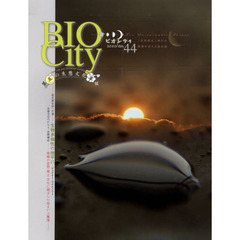 ビオシティ　「生命都市」時代の環境を考える総合誌　ｎｏ．４４（２０１０）　特集・第五の生態文化革命