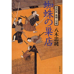 蜘蛛の巣店
