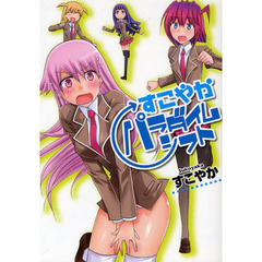 すこやかパラダイムシフト