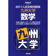 九州大学数学