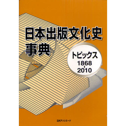 子ども博物館美術館事典 / 日外アソシエーツ編集部/編-