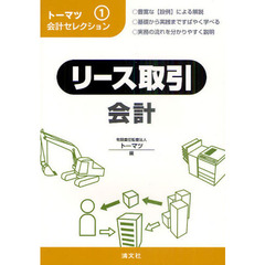 リース取引会計