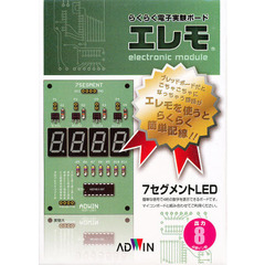 出力ボード　７セグメントＬＥＤ