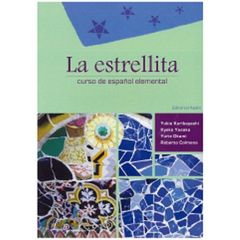 エストレリータ－スペイン語入門コース－