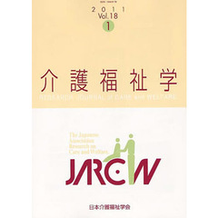 ’１１　介護福祉学　１８－　１