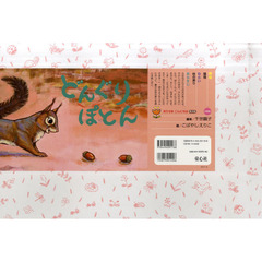 紙芝居　どんぐりぽとん