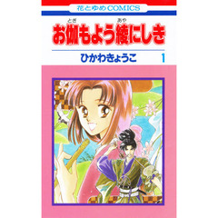 お伽もよう綾にしき　　　１