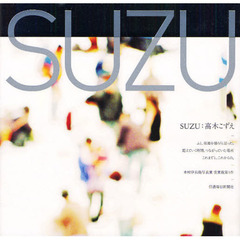 ＳＵＺＵ