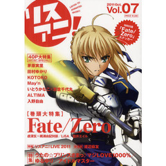 リスアニ！　Ｖｏｌ．０７（２０１１Ｏｃｔ．）　「Ｆａｔｅ／Ｚｅｒｏ」虚淵玄×梶浦由記劇伴理論