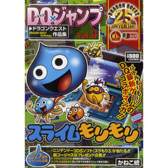 ドラゴンクエスト作品集　スライムもりもり