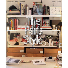 Ｔｈｅ　Ｐａｒｉｓ　Ｓｔｙｌｅ　リアルなパリ、１５のライフスタイル