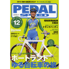 ＰＥＤＡＬ　ＳＰＥＥＤ　ＶＯＬ．１２　ポートランドの自転車生活／２０１２自転車カタログ／昭和実用自転車
