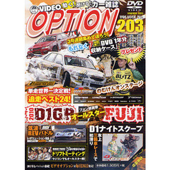 ＤＶＤ　オプション　２０３