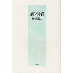 風の詩音