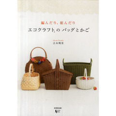 エコクラフトかご本 エコクラフトかご本の検索結果 - 通販｜セブンネットショッピング