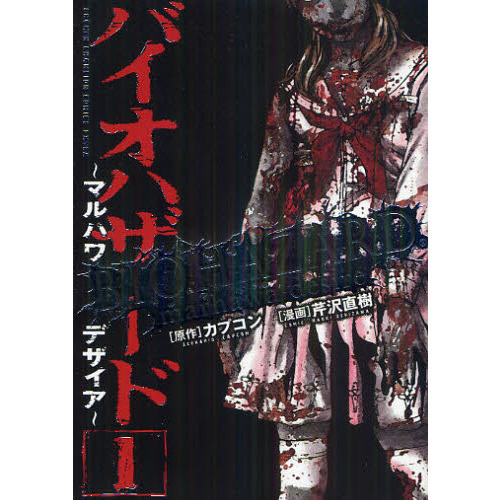 バイオハザード マルハワデザイア １ 通販 セブンネットショッピング