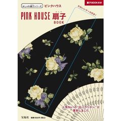 ＰＩＮＫ　ＨＯＵＳＥ　扇子ＢＯＯＫ