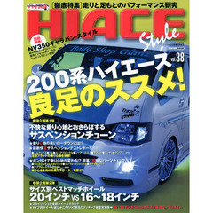 ハイエーススタイル　ｖｏｌ．３８　〈徹底特集〉走りと足もとのパフォーマンス研究