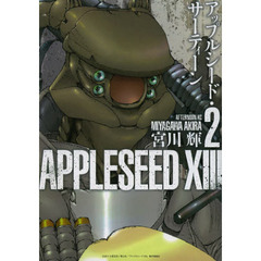アップルシード・サーティーン　２