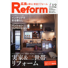 広島の安心・安全リフォーム　ｖｏｌ．１２　マイホームを考えるなら「増税前＋低金利」のイマが買い時！実家＆二世帯リフォーム
