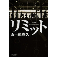 リミット